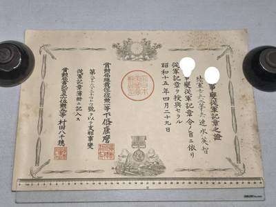 小驴勋章奖章收藏9月26日星期五晚8点拍卖（收有偿代拍，送拍规则在简介最后，参拍须阅读规则后再参拍，关系到运费包装发货时效真假辨别等关键信息，店主微信码在最后一拍品） - 1940年伟大的抗日战争时期七七事变日方从军记章速水英智勋记