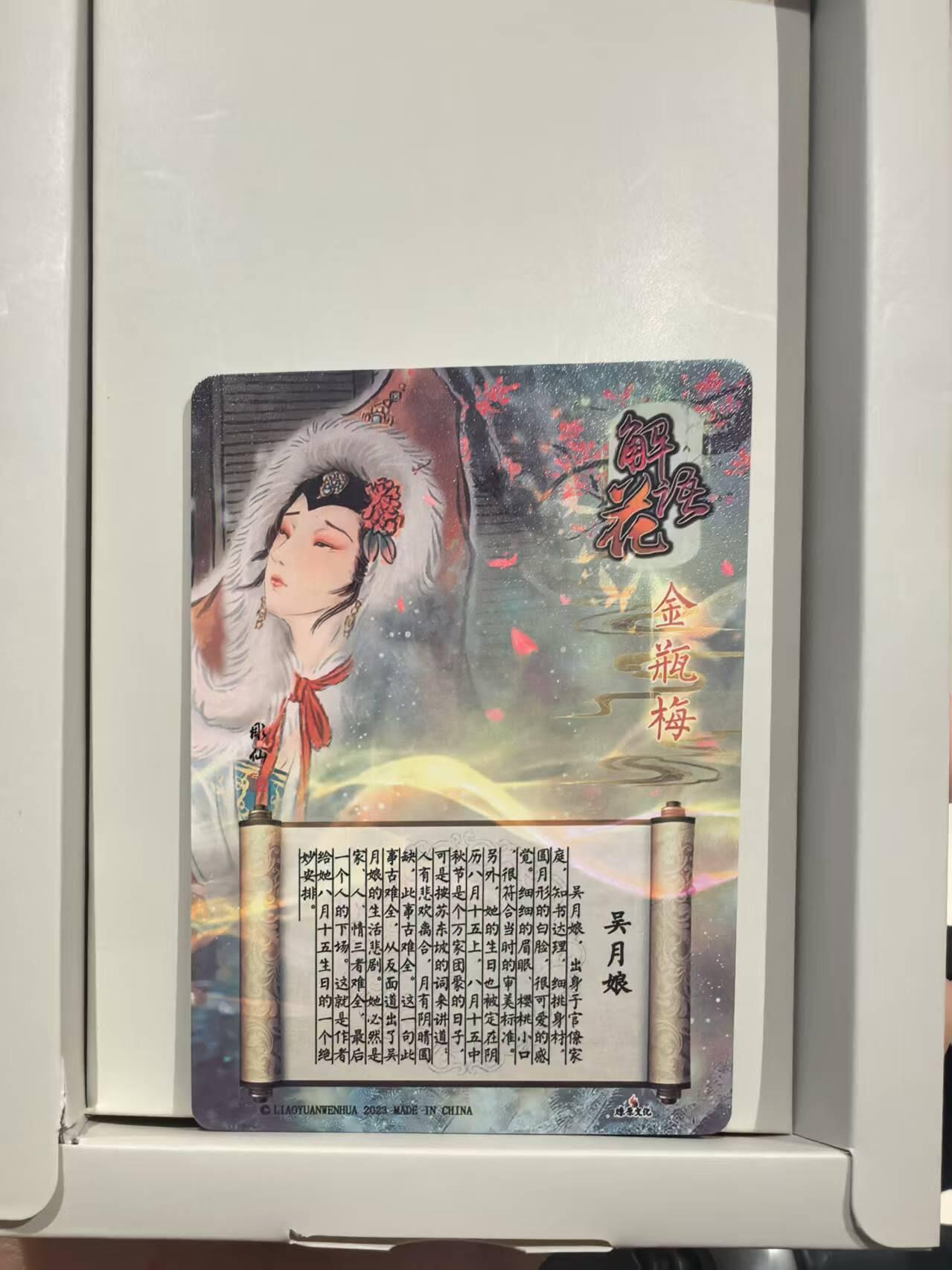 龙虎卡牌第五十六场 小浣熊 趣卡社五虎 百里亲签 万享盲盒（无佣金，满120包邮，周六晚上结拍，欢迎送拍） 粗闪卡 燎原焱卡 解语花 金瓶梅 吴月娘艺术版 