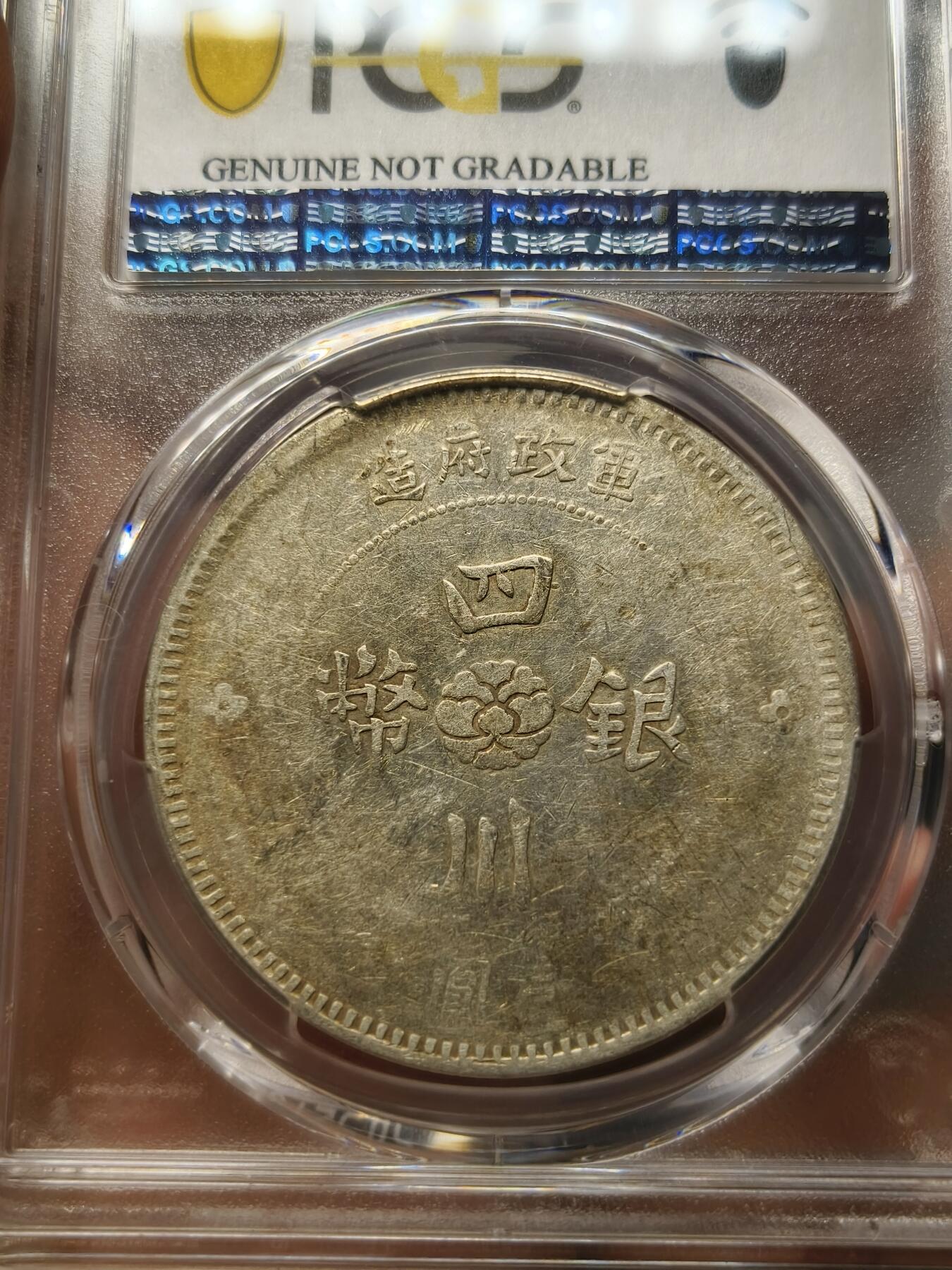 老银元专场（本场部分外币非常漂亮） 两枚大汉银币，pc评级vf92。