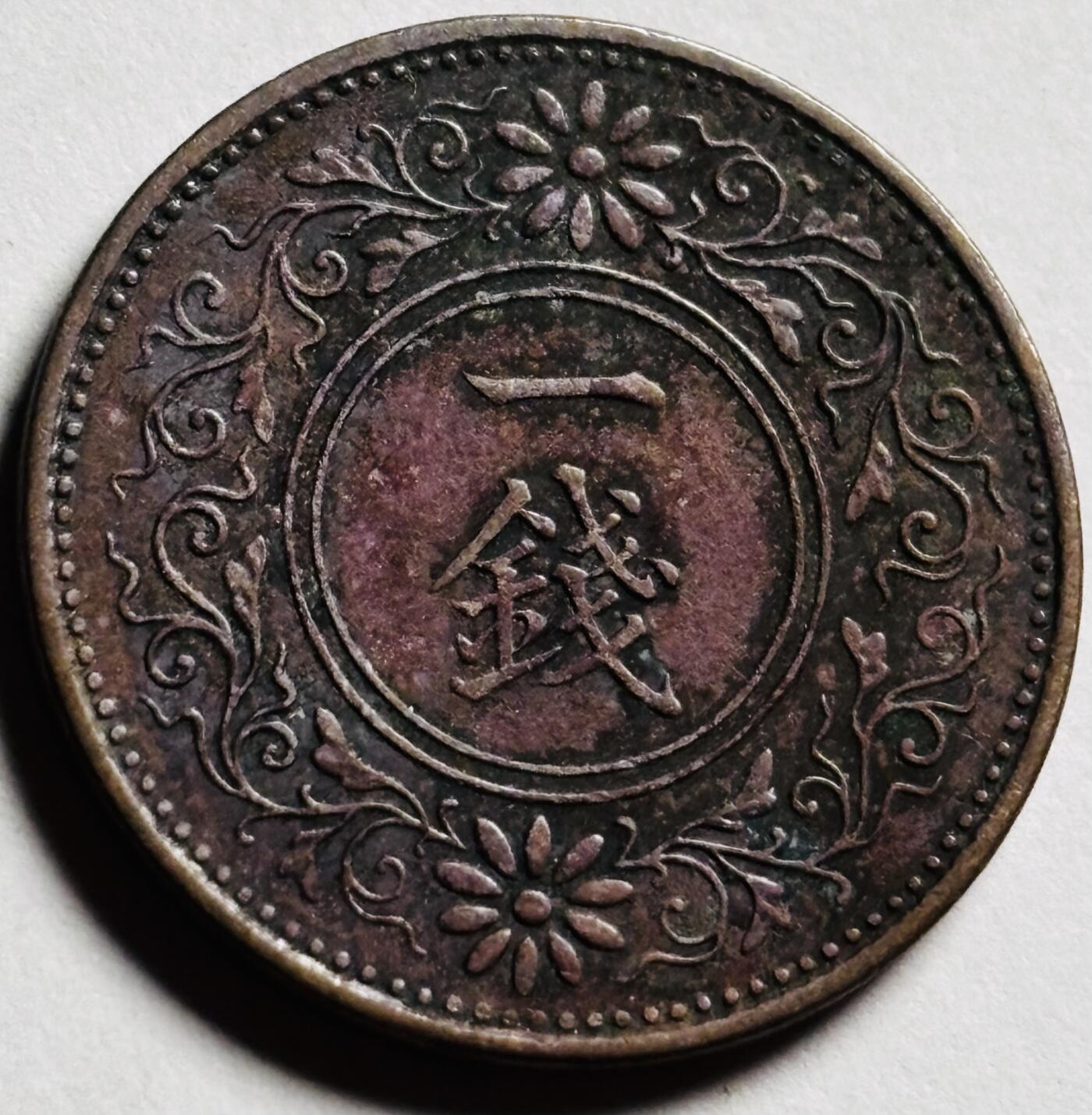 文馨钱币收藏第 273 场， 长期接收代拍品