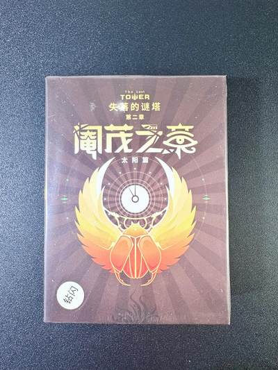 NO.12 好又多金牌大场，金戈铁马+美女如云，每周一站式配齐，方便凑单！（周6晚6点半截拍，卖家送拍0抽成！） - 探索解密收藏卡 《失落的谜塔》第二章 《阉茂之章》 钻闪