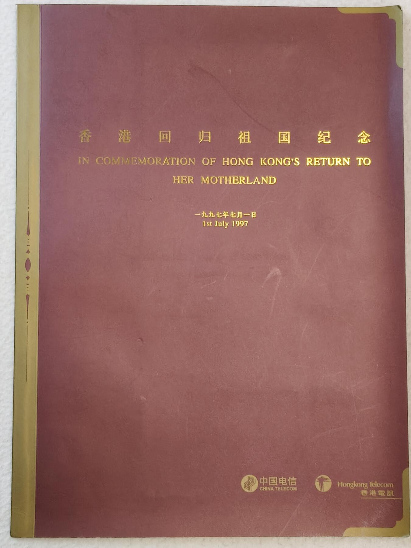 易卡拍卖第47期 IC—4香港回归。LN辽宁版。无封套，带册。收藏级品相。如图所示！
