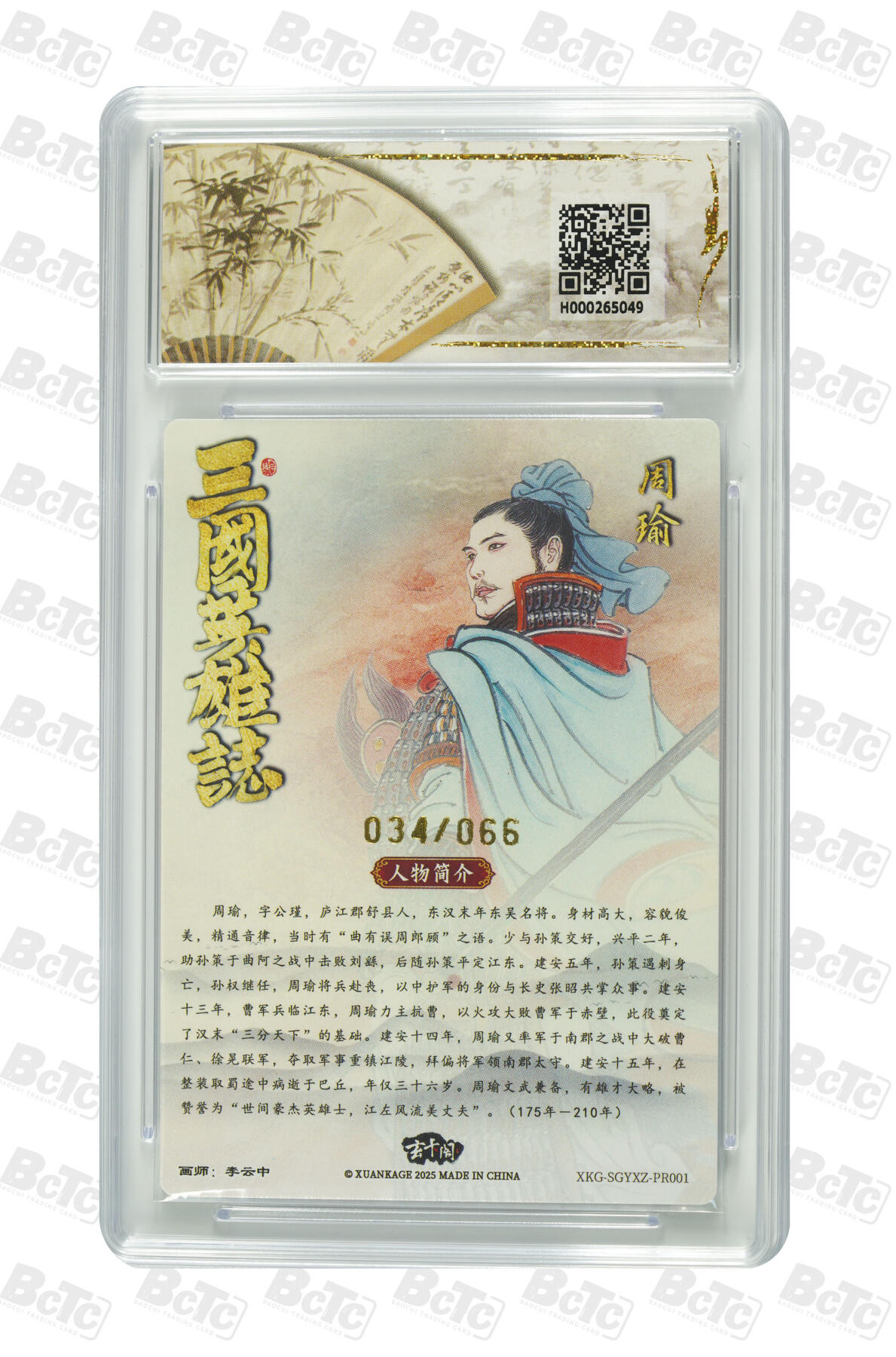 丫丫卡拍第7.5期周中场（周四21点截止） 【爆金限编兑换】周瑜小乔《李云中》 粗闪