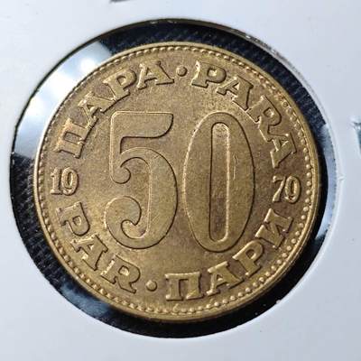 KK钱币收藏小铺 第348场 2月预留时间 周末发货 - 1979南斯拉夫50帕拉