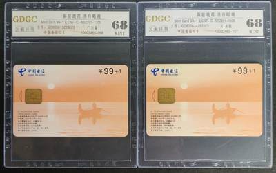 公藏第122期评级卡拍卖 - 电信IC卡（IC-NS22(05)    洞庭晚霞）一全广东版，2枚合拍。公藏68分。公藏评级专业有卡号及防伪标。