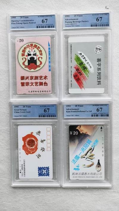 【琪哥网】评级磁卡综合场(九十六） - 【PCGS67】天津艺术节等地方卡4枚