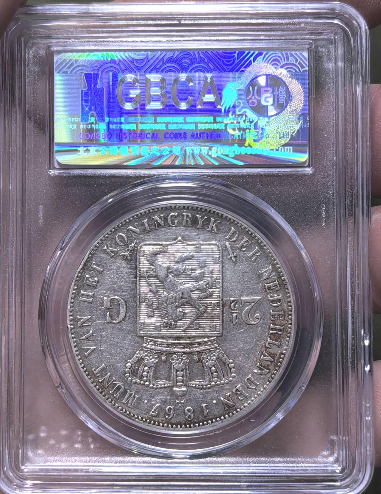 北京马甸外国币专卖第144期，外国币专场，陆续上拍，欢迎关注 1867年荷兰早期银币公博评级AU50分