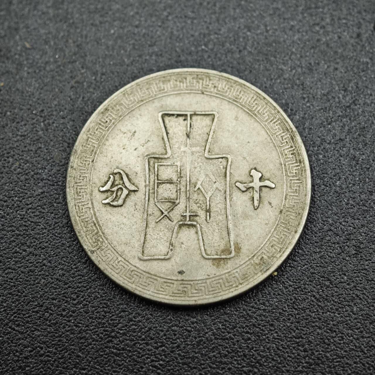 【淘币小摊】实时拍第七百五十三拍  散币场  满百包邮可预留二周 每周一统一发货  