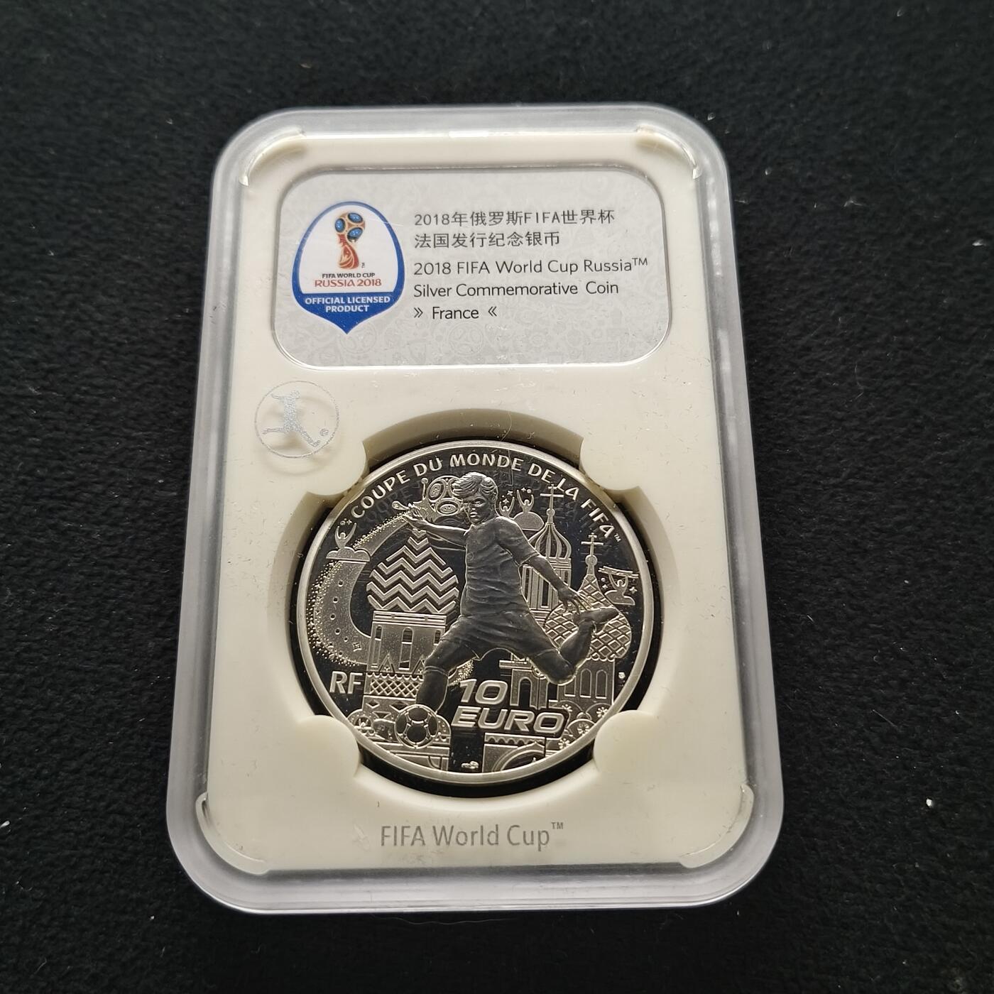 【全场包邮】纯粹捡漏拍463场-大量精品持续更新 法国2018年10欧元俄罗斯世界杯精制纪念银币-带封装