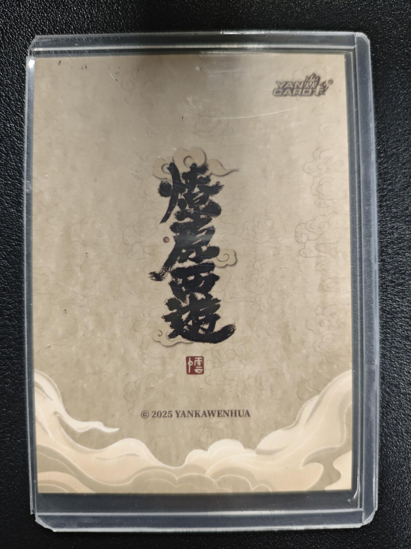 天玑星卡拍第126期《9.29周一截拍》持续收拍收评中 满赠卡需备注 焱卡文化 燎原西游 哪吒