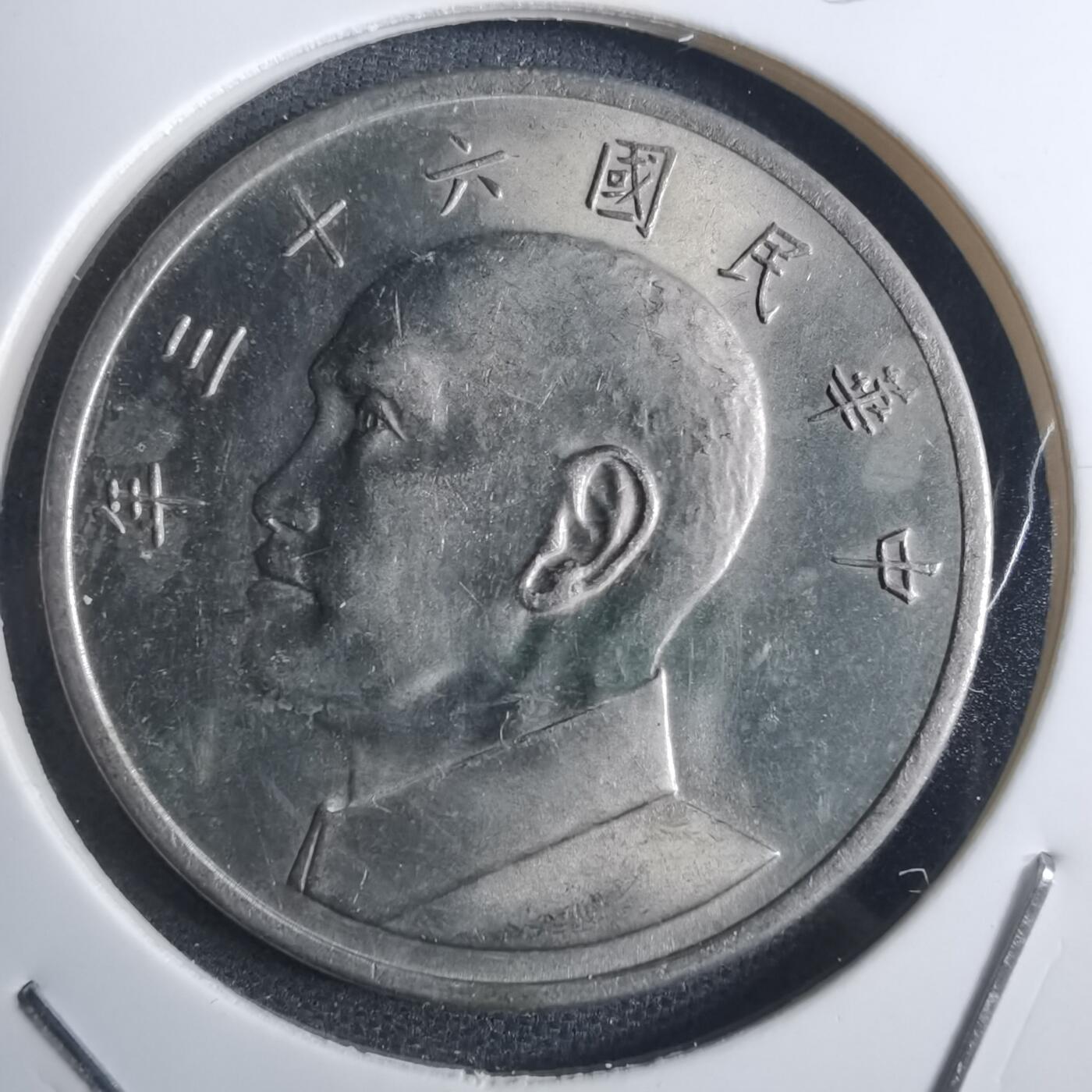 沼泽如烟--第851场 民国六十三年五元
