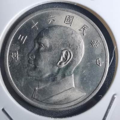 沼泽如烟--第851场 - 民国六十三年五元