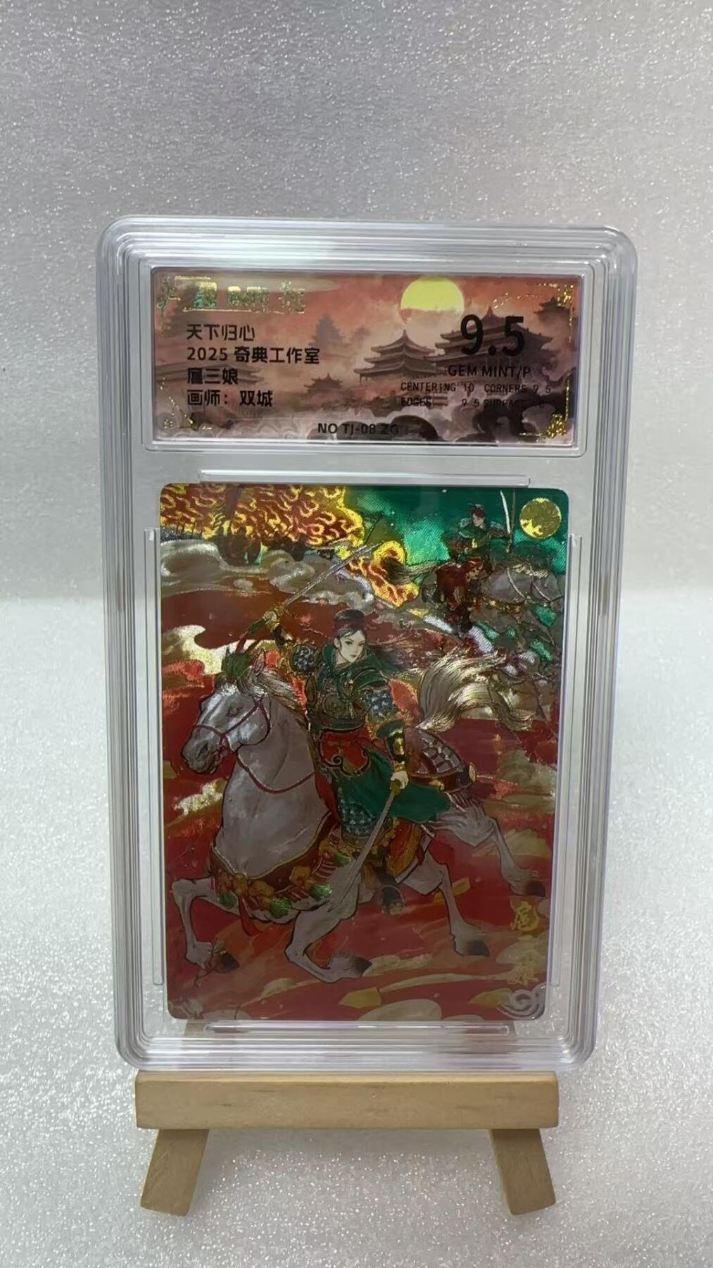 【甄选卡牌——第五场】（炎卡，奇典）  【奇典-天下归心】扈三娘9.5g