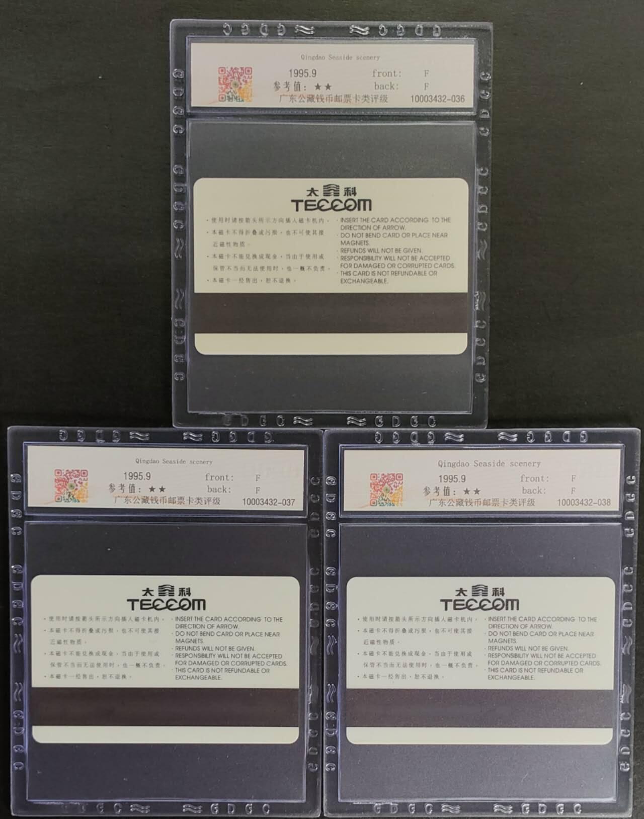 公藏第122期评级卡拍卖 青岛太科卡（青岛海滨风光）3全公藏68分。