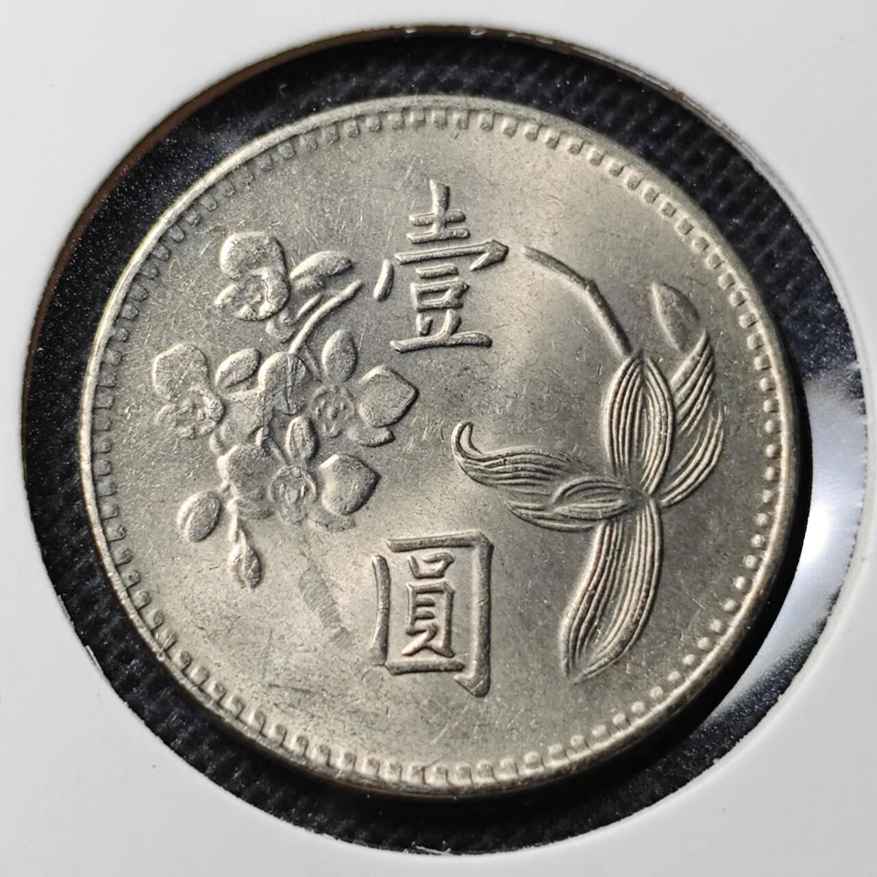 KK钱币收藏小铺 第349场 2月预留时间 周末发货  中国台湾省1元 好品