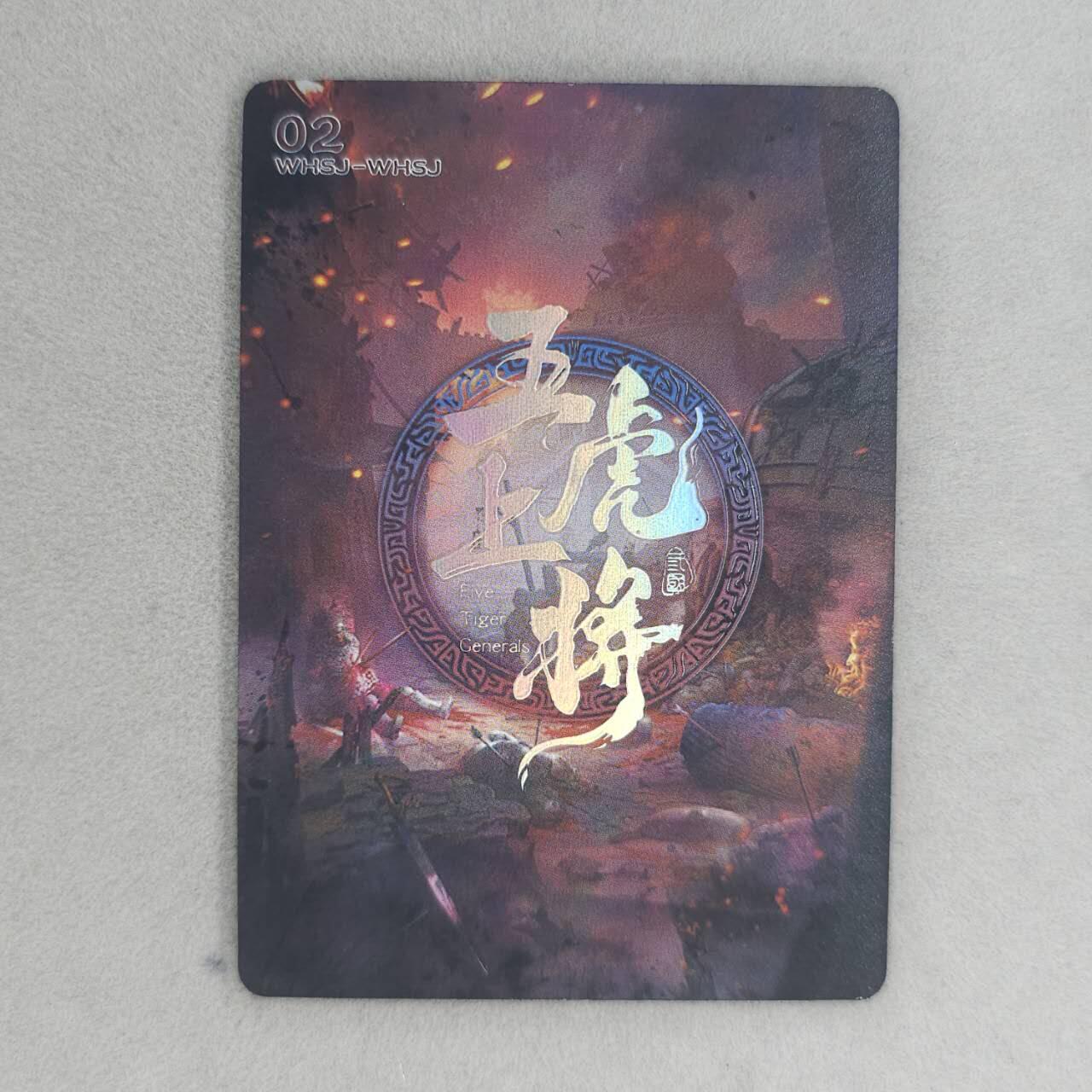 龙虎卡牌第五十六场 小浣熊 趣卡社五虎 百里亲签 万享盲盒（无佣金，满120包邮，周六晚上结拍，欢迎送拍） 趣卡社 三国五虎上将礼盒-张飞