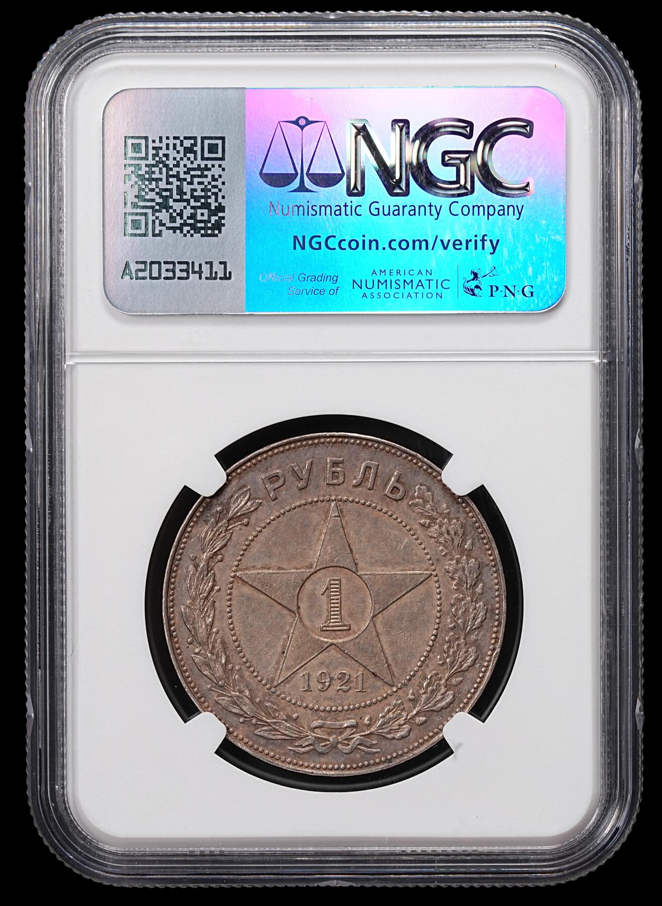 修遠堂世界钱币第八十六期 NGC AU58 1921年苏联五角星卢布大银币