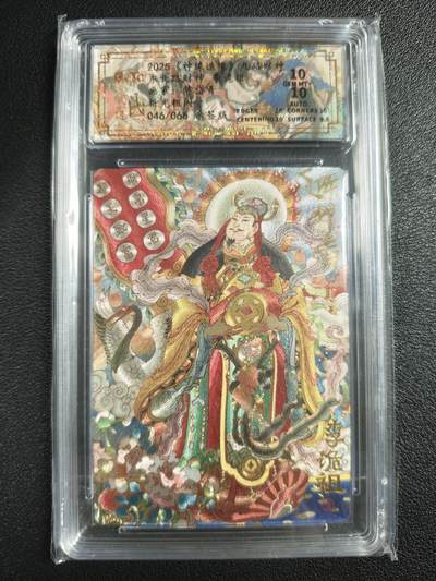 天玑星卡拍第125期《9.25周四截拍》持续收拍收评中 满赠卡需备注 - 【亲签卡】山衡一述 《神缘造像》陈岱青 九路财神 东北路财神 李诡祖 046/066 折光粗闪 保粹10AUTO10