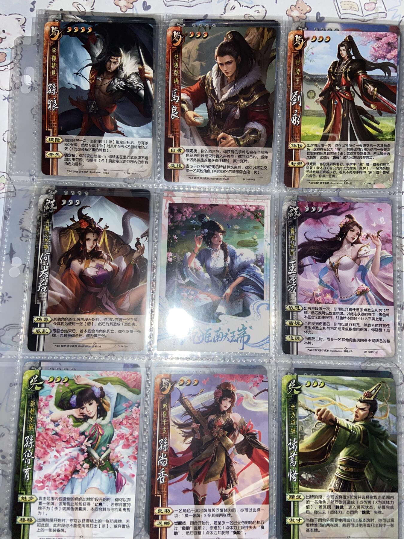 阳大大卡牌拍卖第73期（持续收拍品，周五晚上九点截拍，进群福利早知道） 三国杀 普卡24张+特卡3张 带膜入页