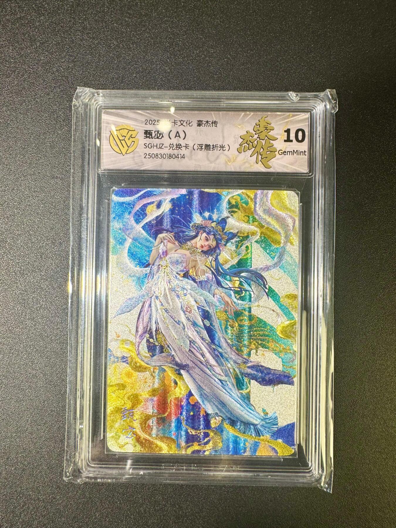 NO.11 好又多金牌大场强势回归，一站式配齐，方便凑单！（周6晚6点半截拍，卖家送拍0抽成！）  【兑换卡】焱卡 豪杰传 罐儿姐 甄宓（A）浮雕折光 10G