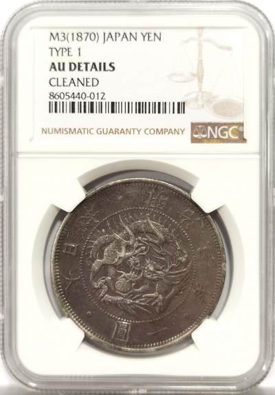 博洋堂“良辰美钰”中秋国庆双节精品专场暨第141期（全场包邮） - NGC AU92 日本明治三年（1870）龙洋一圆银币，包浆美品