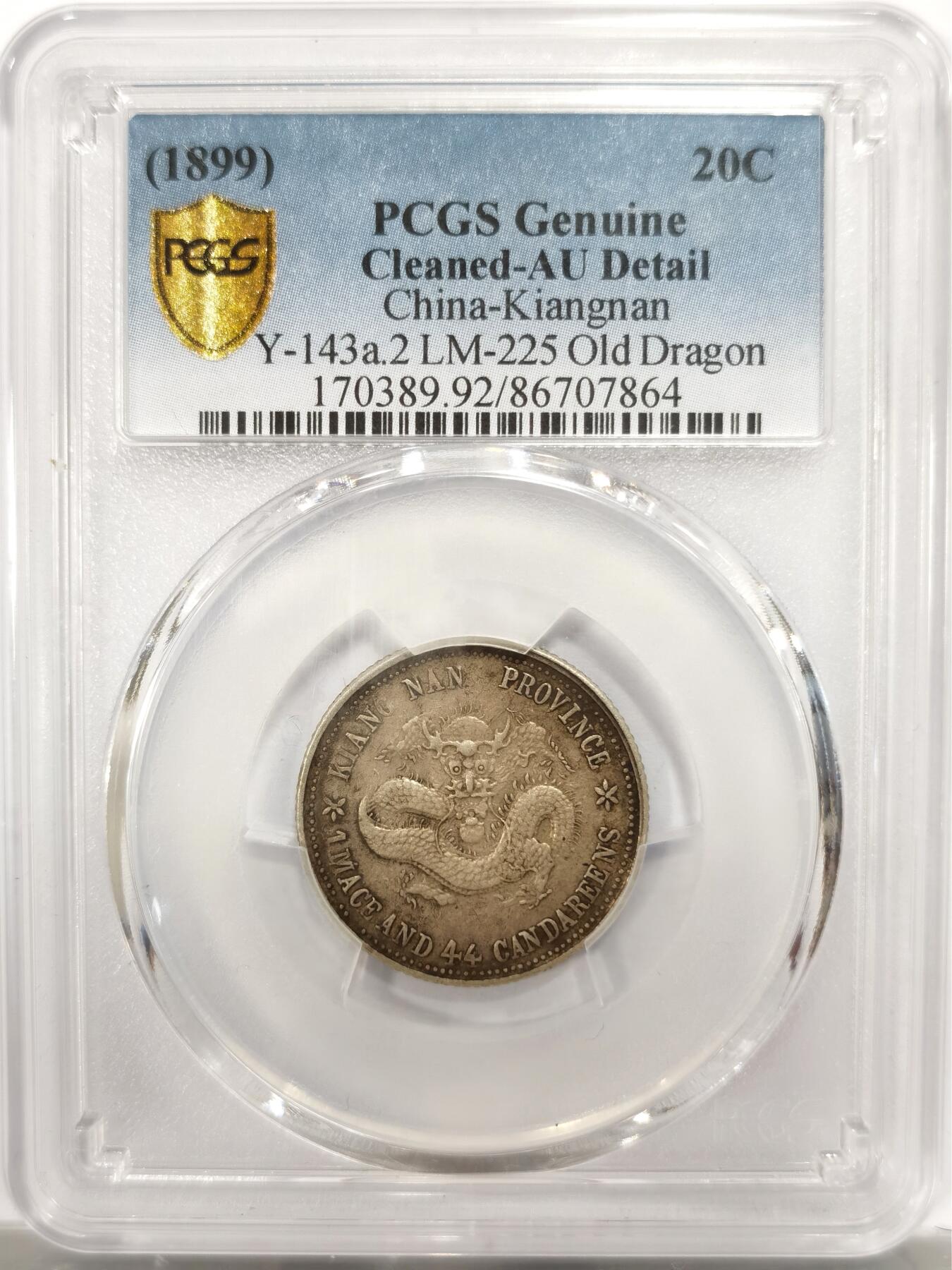 博洋堂“良辰美钰”中秋国庆双节精品专场暨第141期（全场包邮） PCGS AU92 江南省造光绪元宝己亥库平一钱四分四厘，老龙版。正反两面轻微环彩，状态相当好，近全龙鳞，在这个品种中也比较难得。华夏最近有类似状态的au92江南己亥老龙1.44有2420元成交