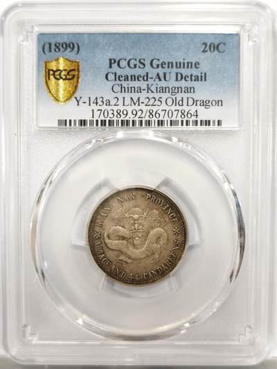 博洋堂“良辰美钰”中秋国庆双节精品专场暨第141期（全场包邮） - PCGS AU92 江南省造光绪元宝己亥库平一钱四分四厘，老龙版。正反两面轻微环彩，状态相当好，近全龙鳞，在这个品种中也比较难得。华夏最近有类似状态的au92江南己亥老龙1.44有2420元成交