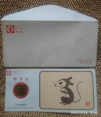 1月26日 🌏全球币章 - 少品：1984年 上海造币厂 第一轮鼠章（本系列总领头鼠）AU品相