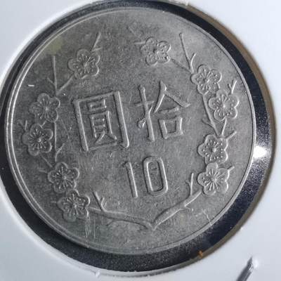 沼泽如烟--第851场 - 民国九十六年十元
