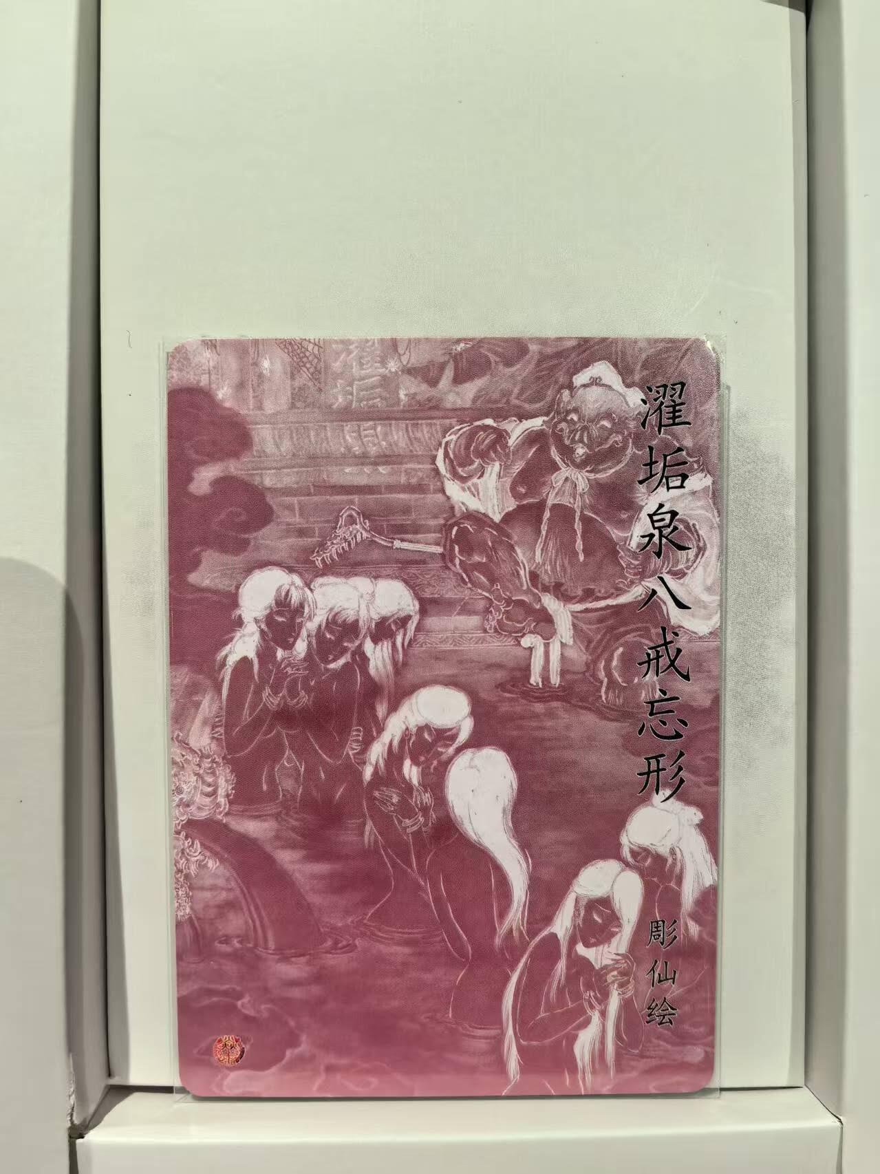龙虎卡牌第五十六场 小浣熊 趣卡社五虎 百里亲签 万享盲盒（无佣金，满120包邮，周六晚上结拍，欢迎送拍） 粗闪卡 燎原焱卡 彫仙-濯垢泉八戒忘形粗
