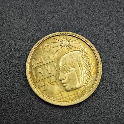 【淘币小摊】实时拍第七百五十三拍  散币场  满百包邮可预留二周 每周一统一发货   - 埃及1977年5米利姆纪念币