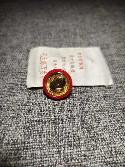 回流第四期铜杂钱币玉器 - 70年代毛像全新原封