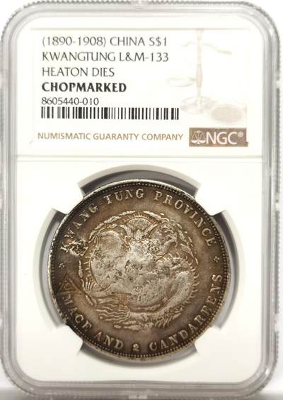 博洋堂“良辰美钰”中秋国庆双节精品专场暨第141期（全场包邮） - NGC Chopmarked 光绪元宝广东省造七钱二分龙洋，喜敦版，龙面“正”字及少见三角形戳记