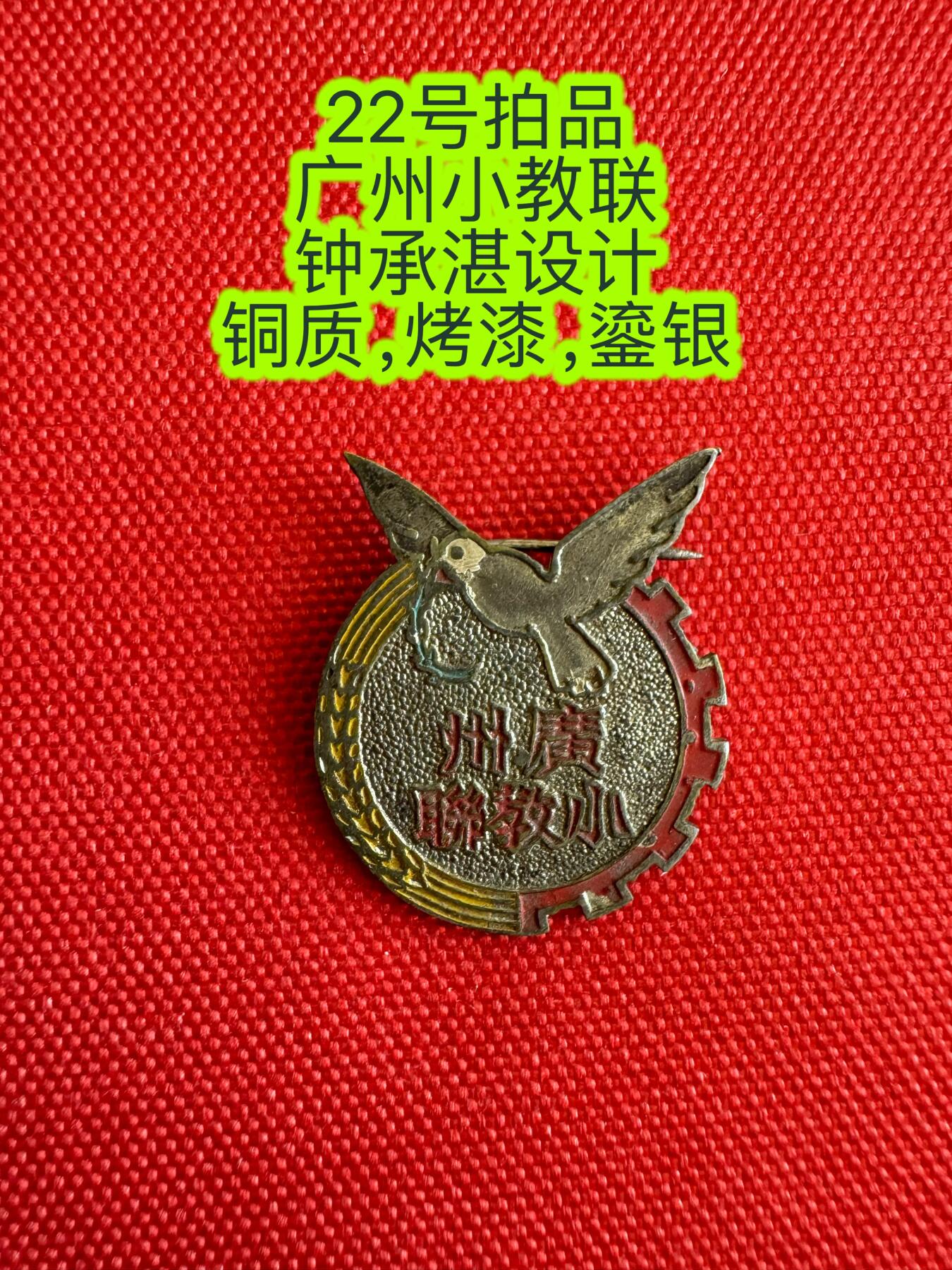 五哥徽章群   26号周五晚上八点4群联拍 广州