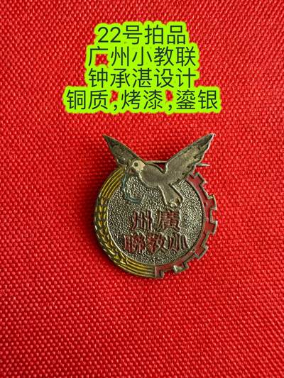 五哥徽章群   26号周五晚上八点4群联拍 - 广州