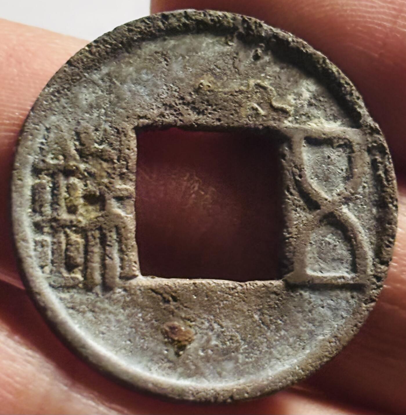 文馨钱币收藏第 273 场， 长期接收代拍品 西汉五铢钱