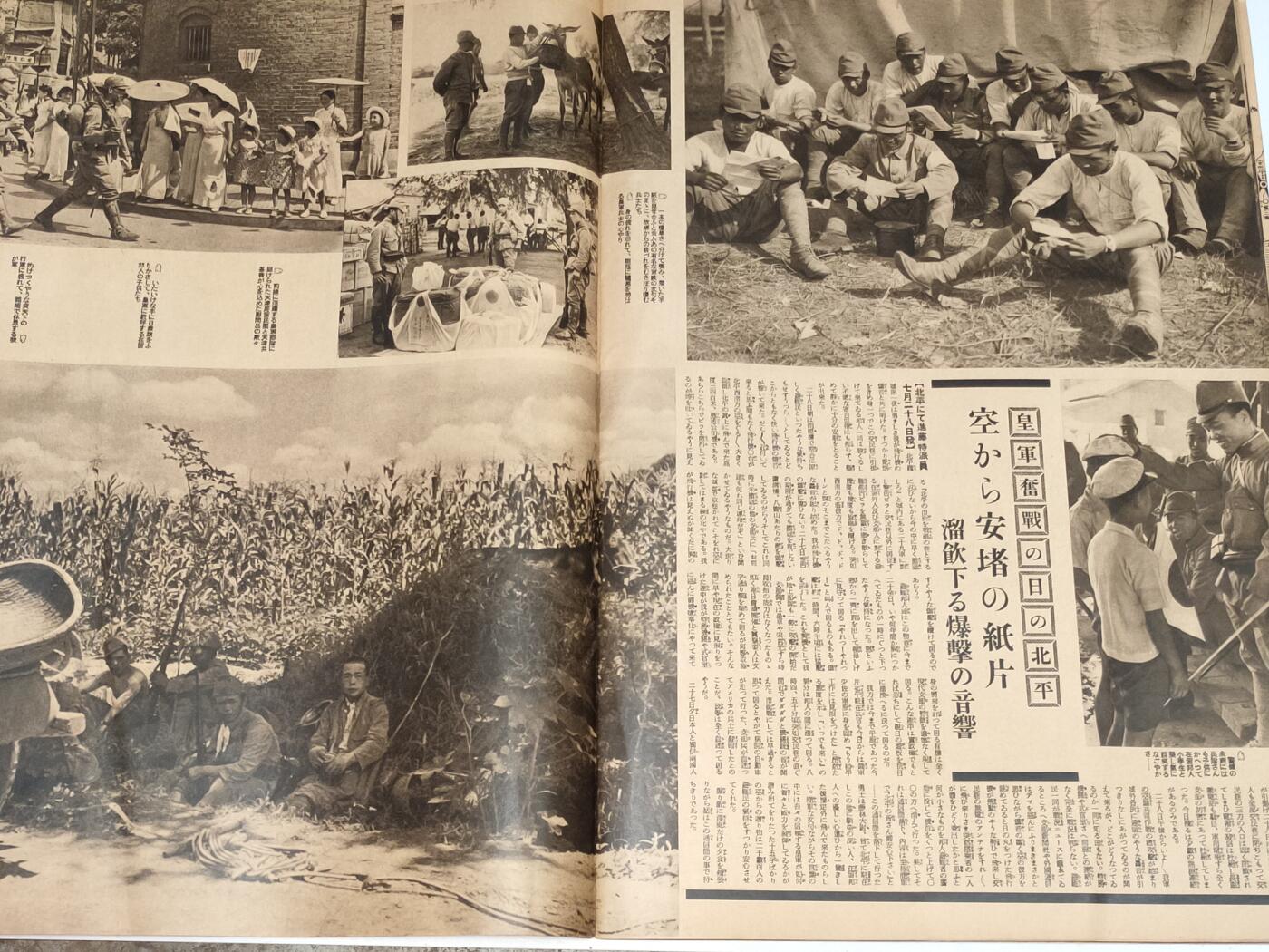 老画报抗战时期画报七七事变画报第2辑 日军侵华史料（日军攻占北平天津，廊坊爆击，广安门，通州溃灭，南苑，天津市政府爆击，市街战）天津抗战 北京抗战历史写真 原品如图