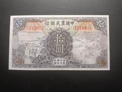 2025九月第四期（总194期） - 中国农民银行1935版拾圆流通好品XF无47，雍正耕织图和清东陵大碑楼，较少见品种