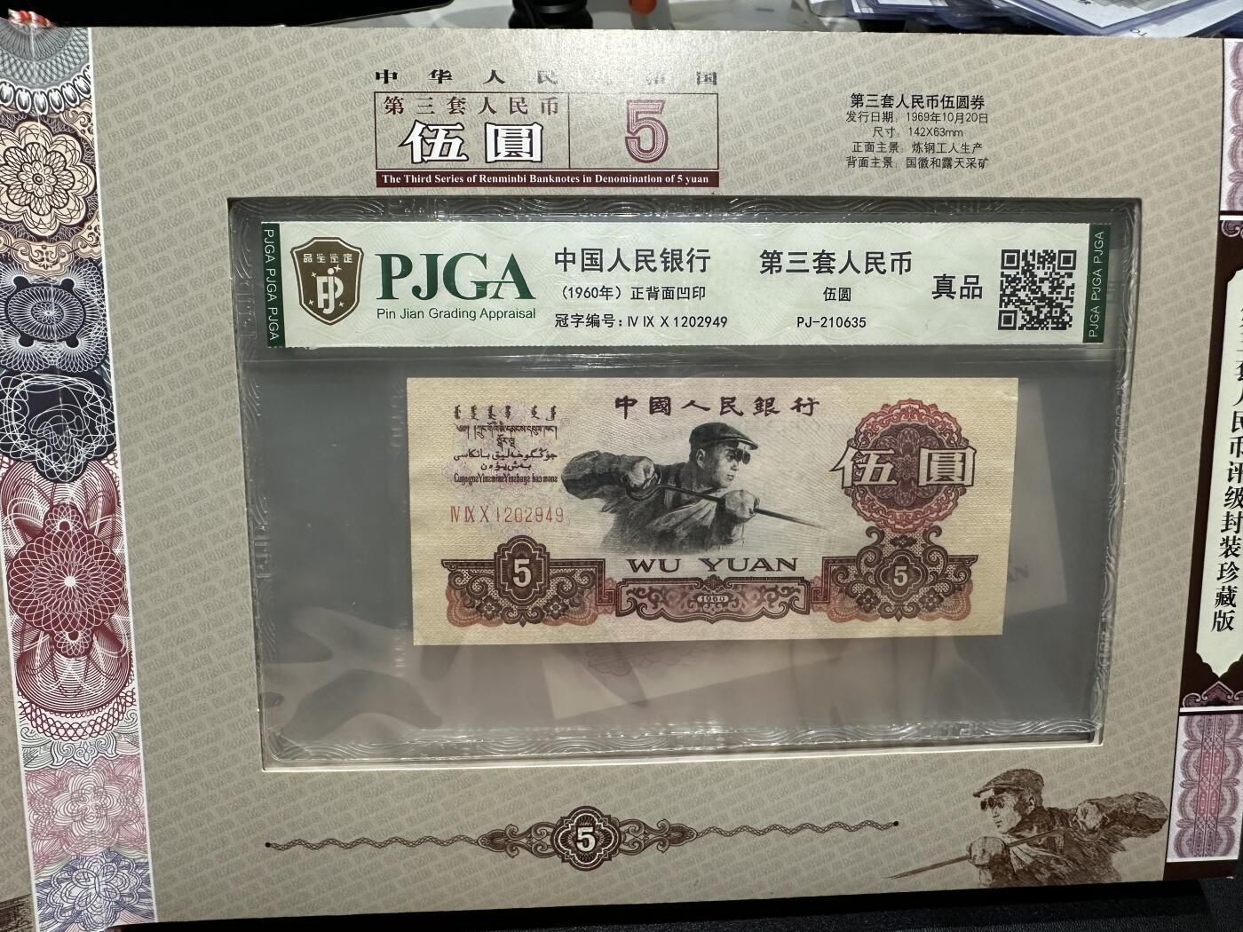 《外钞收藏家》第五百七十期（十一国庆场）（本平台长期征集拍品、欢迎藏友们联系合作）