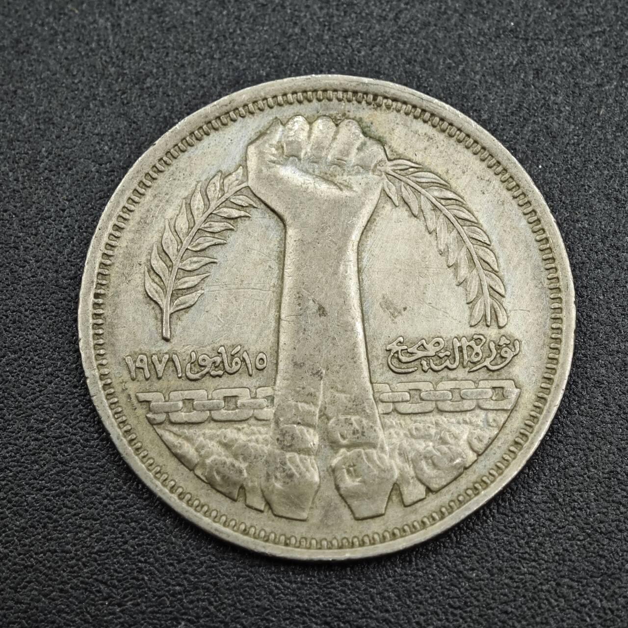 【淘币小摊】实时拍第七百五十三拍  散币场  满百包邮可预留二周 每周一统一发货   埃及1980年10皮阿斯特纪念币