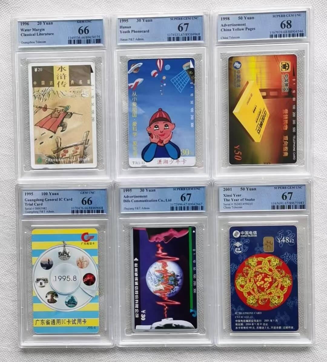 【琪哥网】评级磁卡综合场(九十六）
