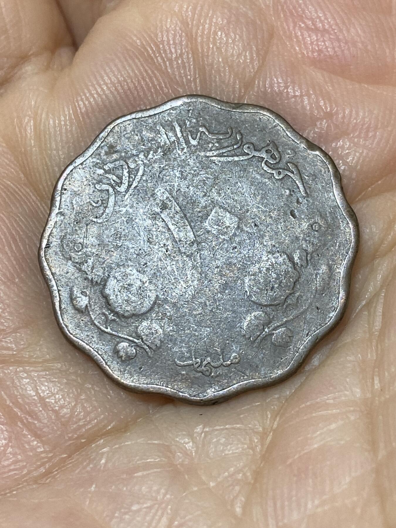 2025年第九十七场(总第一百二十三场）外国好品散币(免佣金) 苏丹🇸🇩1956年10米利姆(第一套第一版)