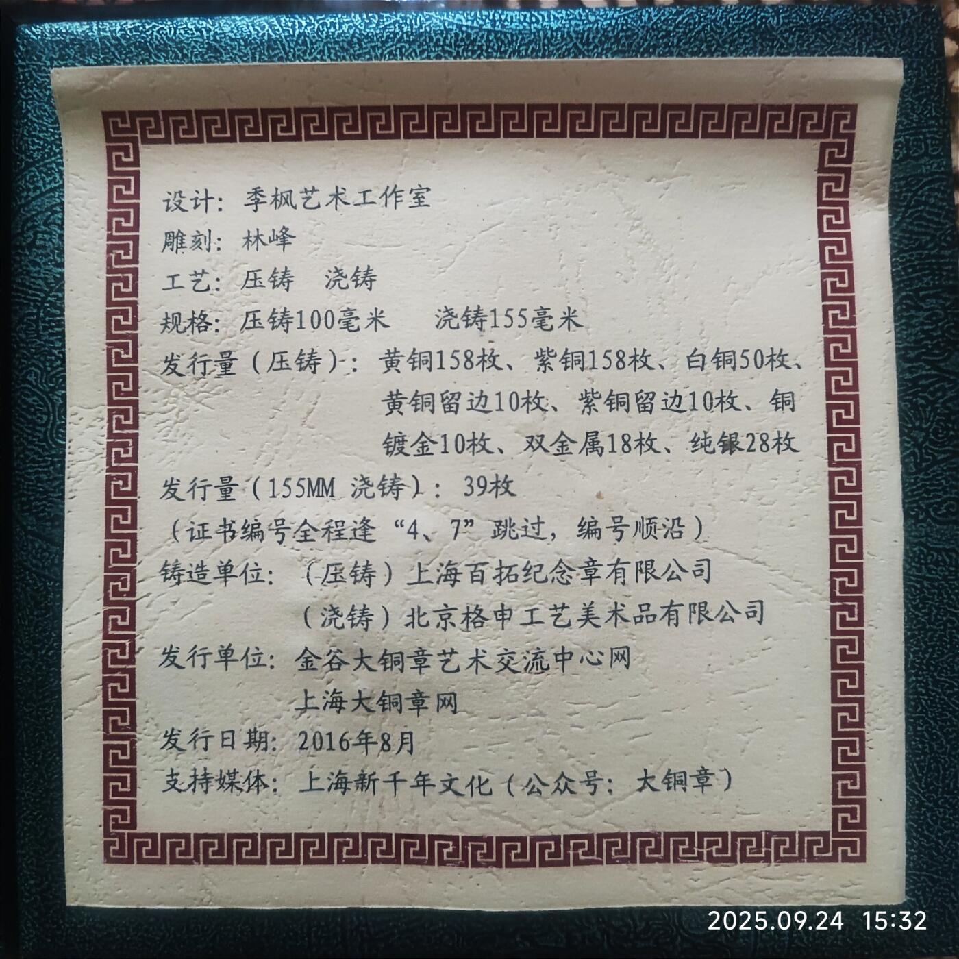 09月25日 🌏全球币章