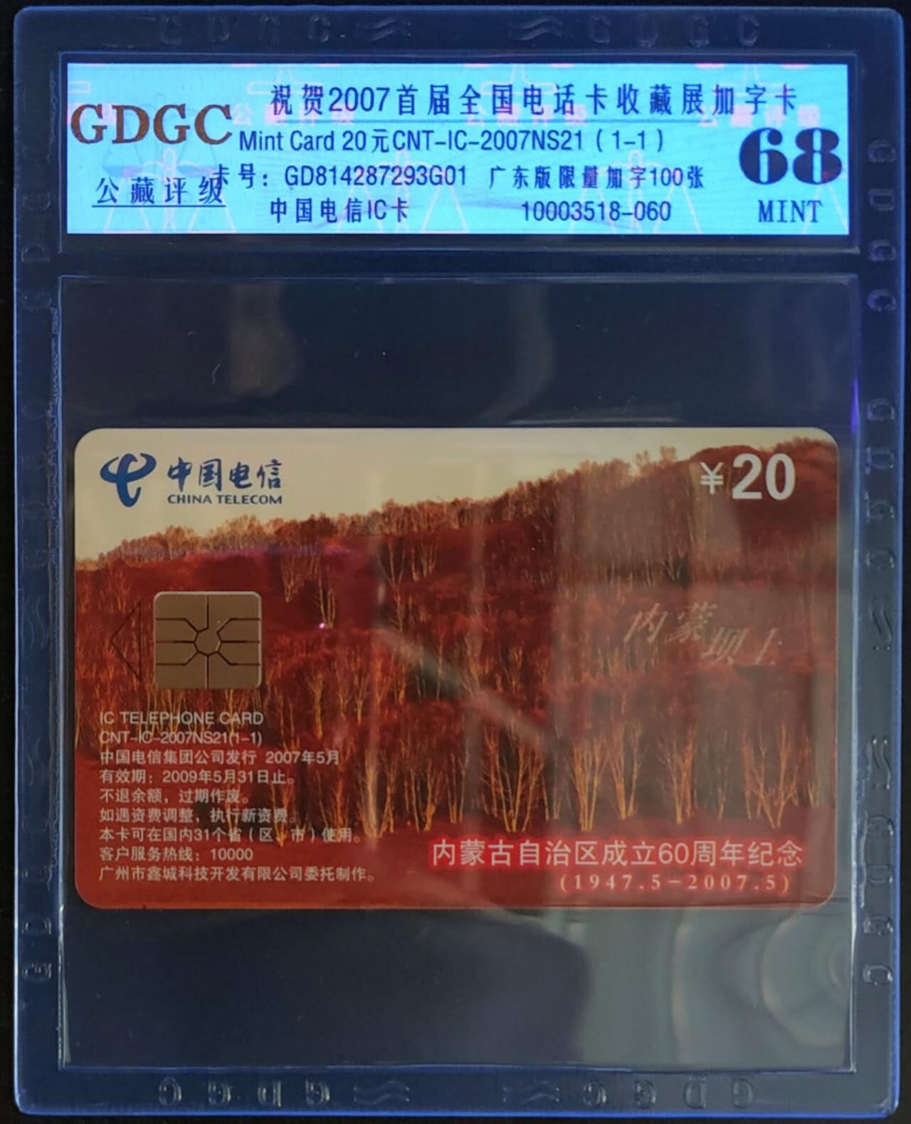 公藏第122期评级卡拍卖