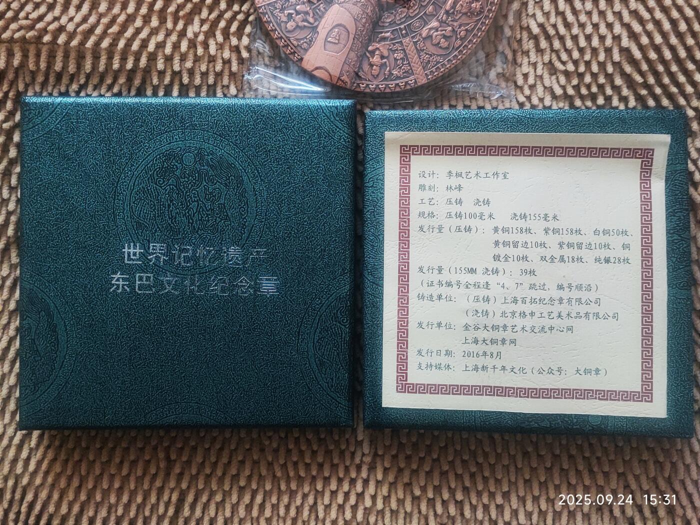 09月25日 🌏全球币章