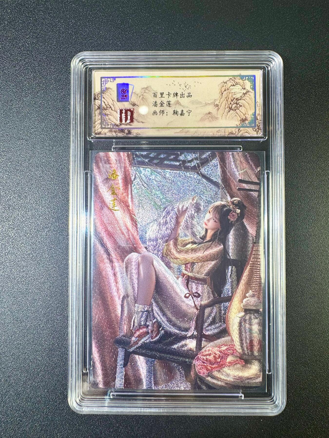 NO.12 好又多金牌大场，金戈铁马+美女如云，每周一站式配齐，方便凑单！（周6晚6点半截拍，卖家送拍0抽成！） 百里 金瓶梅系列 鞠嘉宁 潘金莲 粗闪
