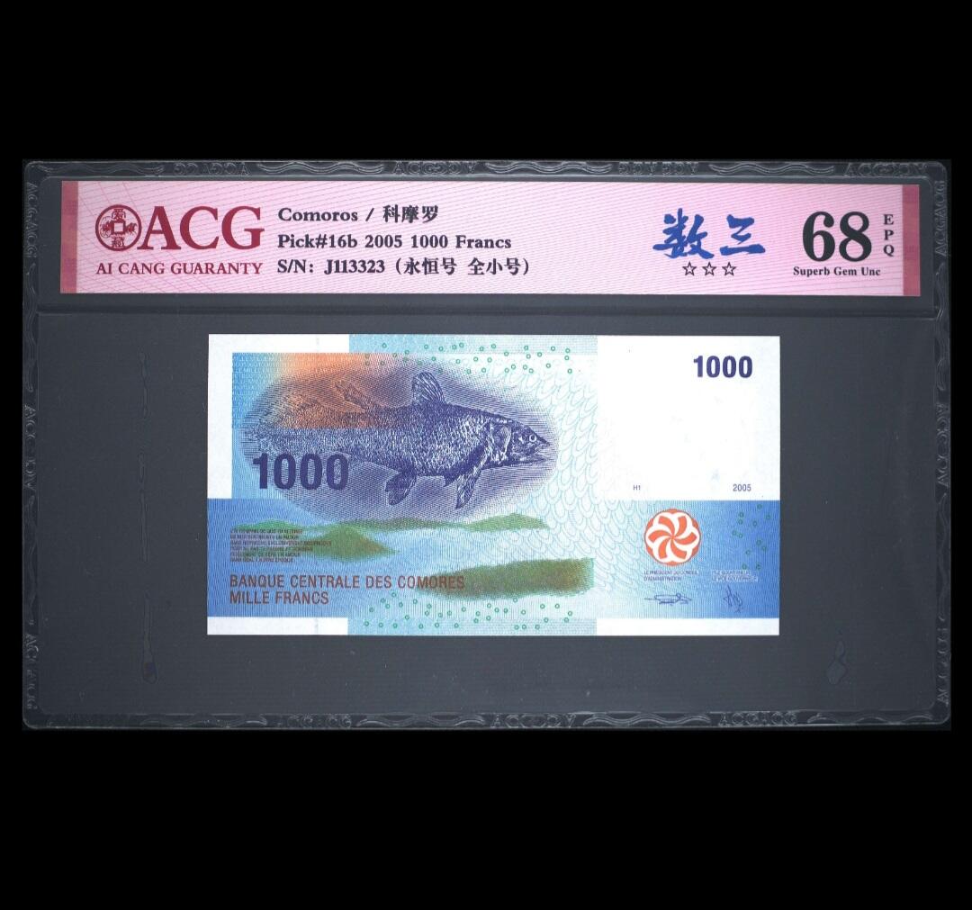科摩罗2005年1000法朗J冠数三（爱藏评级68EPQ三星）2006年IBNS获奖币非洲纸币