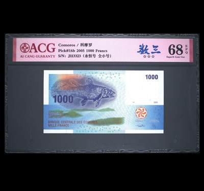 科摩罗2005年1000法朗J冠数三（爱藏评级68EPQ三星）2006年IBNS获奖币非洲纸币 - 科摩罗2005年1000法朗J冠数三（爱藏评级68EPQ三星）2006年IBNS获奖币非洲纸币