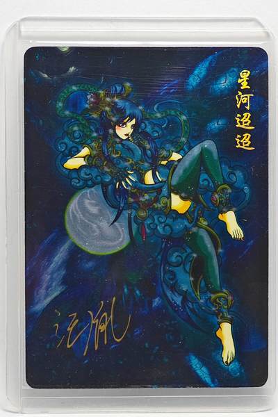 白泽拍卖卡牌手绘专场第25期 - 2025 可可瑞听 闹海荟ACGN创作展限定卡 嫦娥飞天  汪胤亲签 光刻 卡夹封装