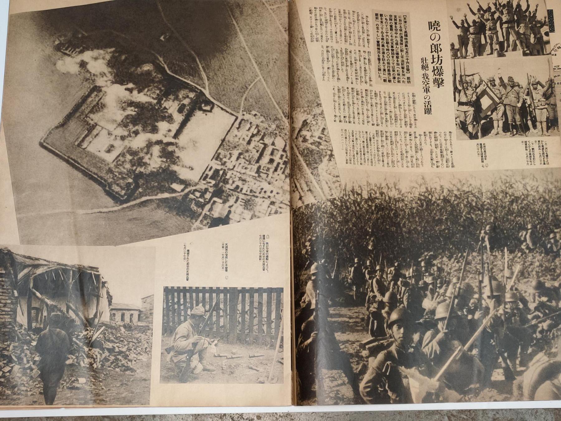 老画报抗战时期画报七七事变画报第2辑 日军侵华史料（日军攻占北平天津，廊坊爆击，广安门，通州溃灭，南苑，天津市政府爆击，市街战）天津抗战 北京抗战历史写真 原品如图
